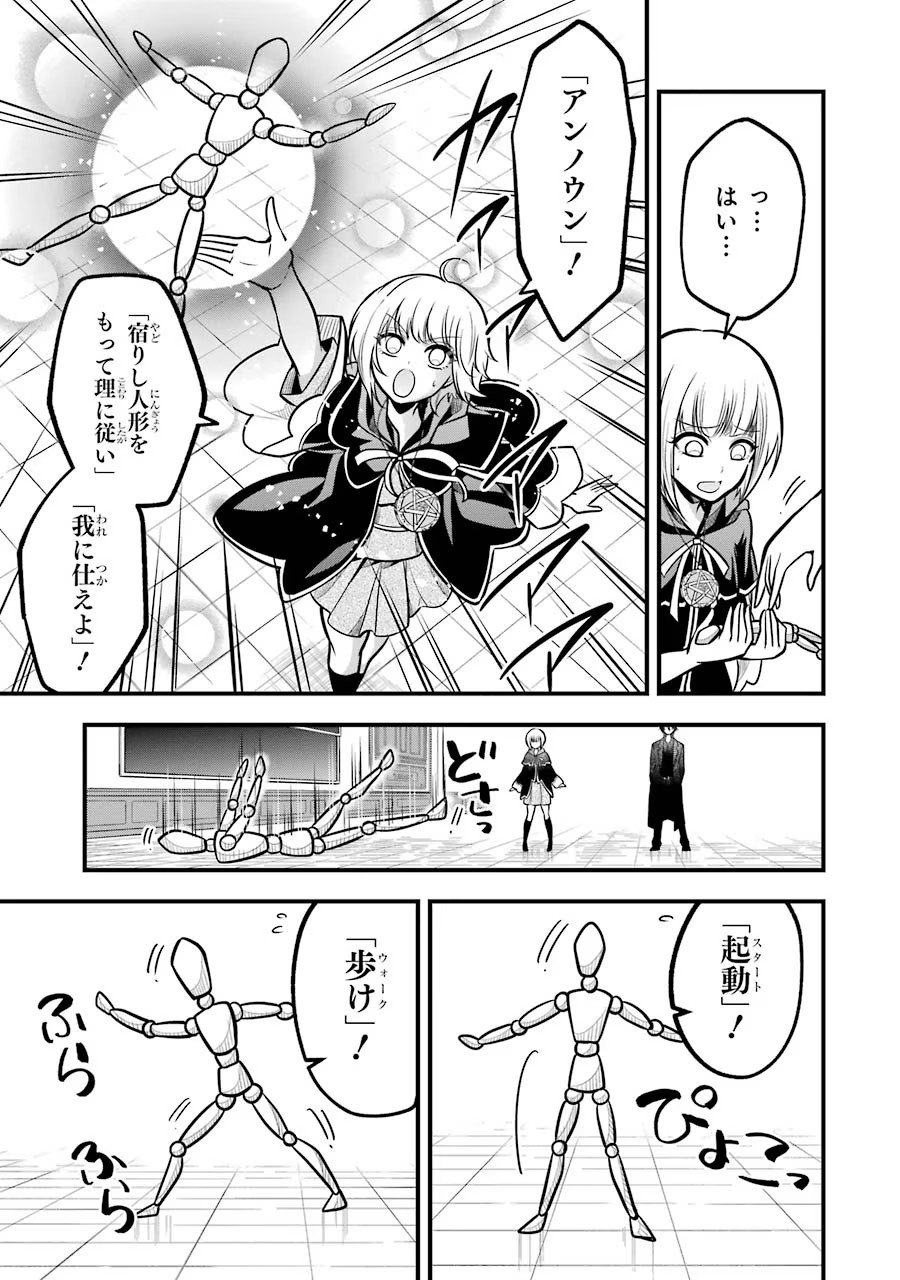 Mahou Joshi Gakuen no Suketto Kyoushi Chapter 23 19ページ