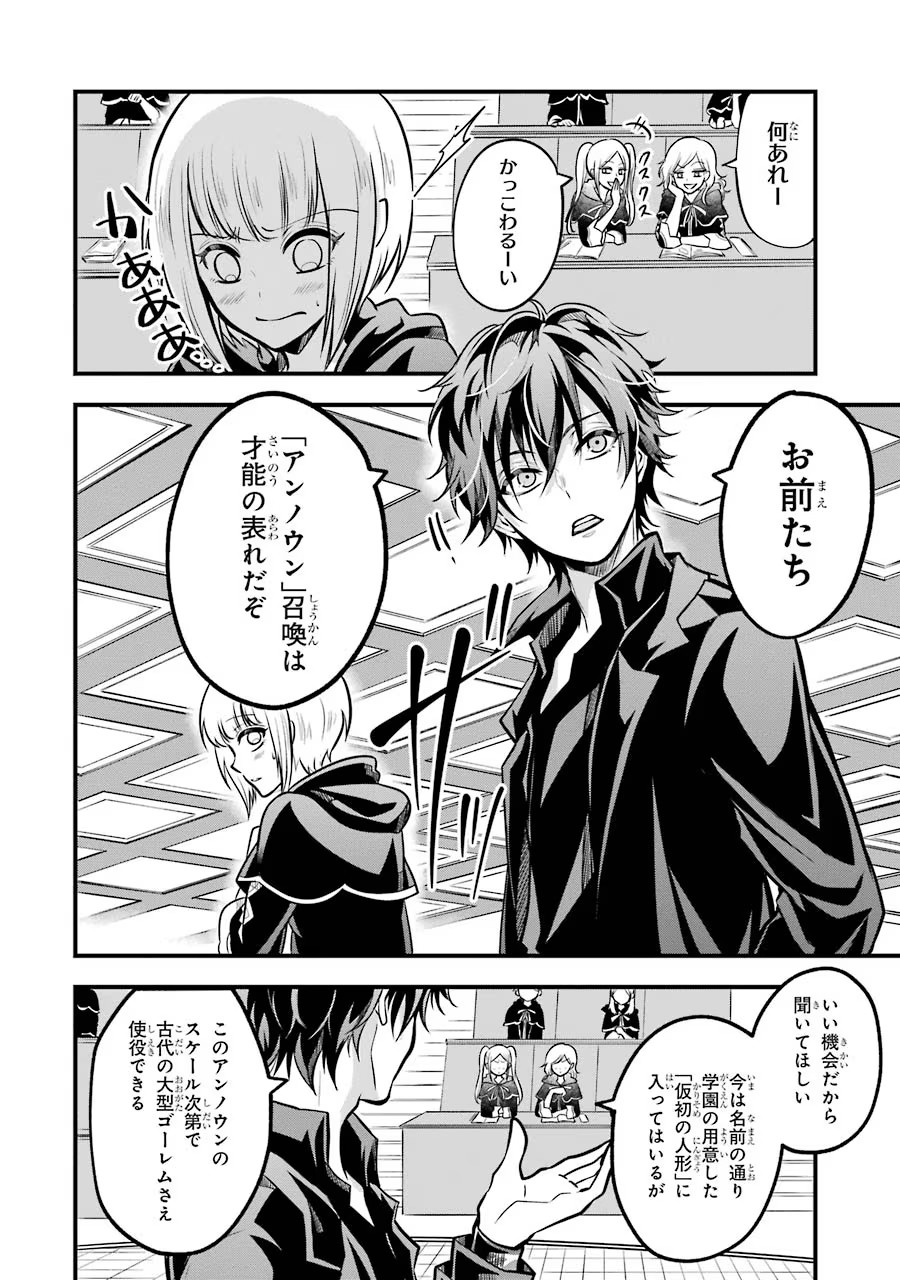 Mahou Joshi Gakuen no Suketto Kyoushi Chapter 23 20ページ