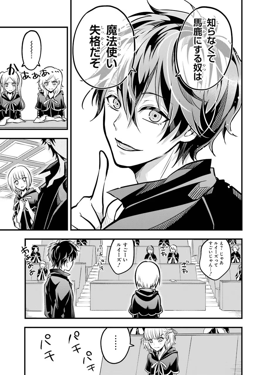 Mahou Joshi Gakuen no Suketto Kyoushi Chapter 23 21ページ