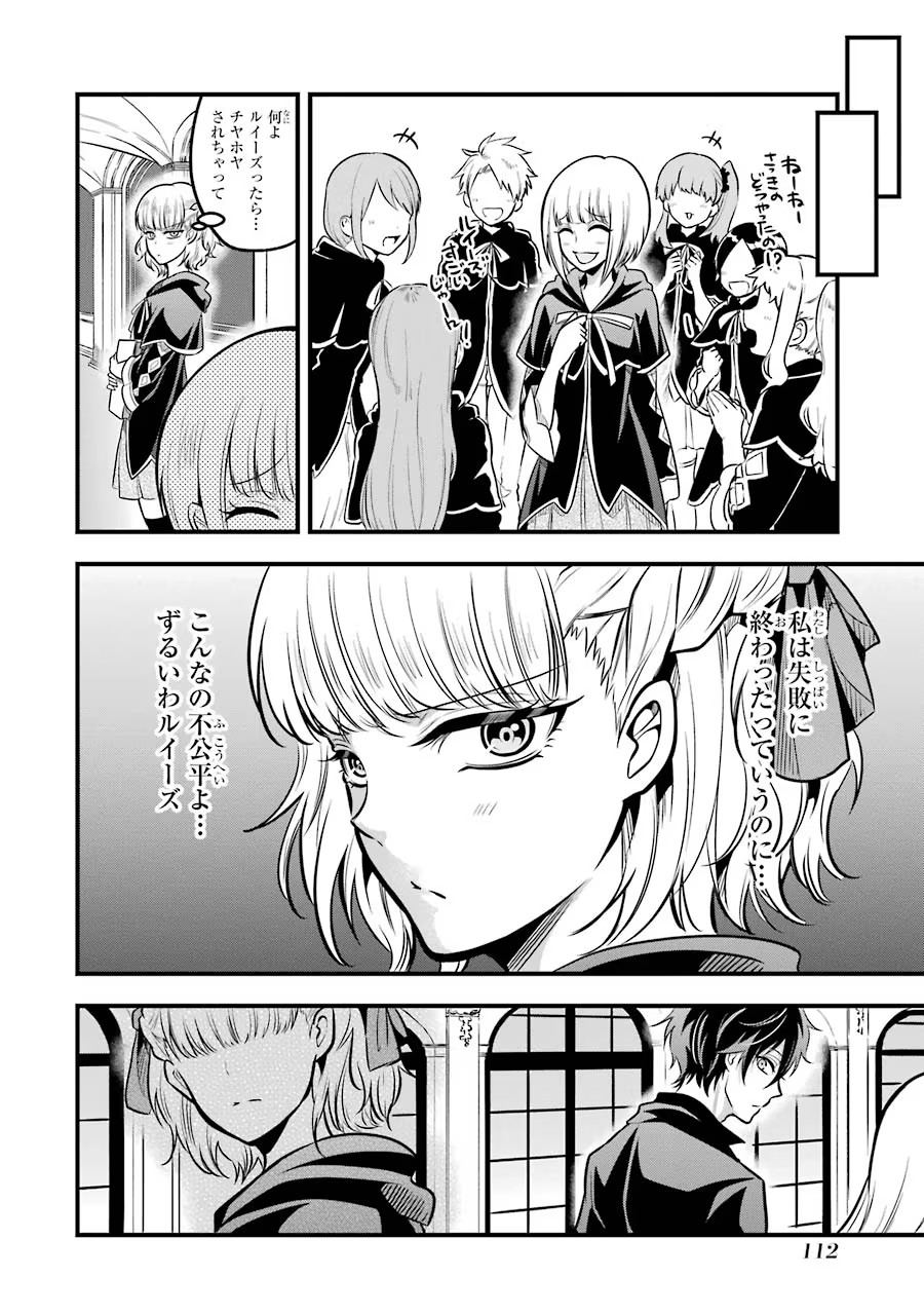 Mahou Joshi Gakuen no Suketto Kyoushi Chapter 23 22ページ