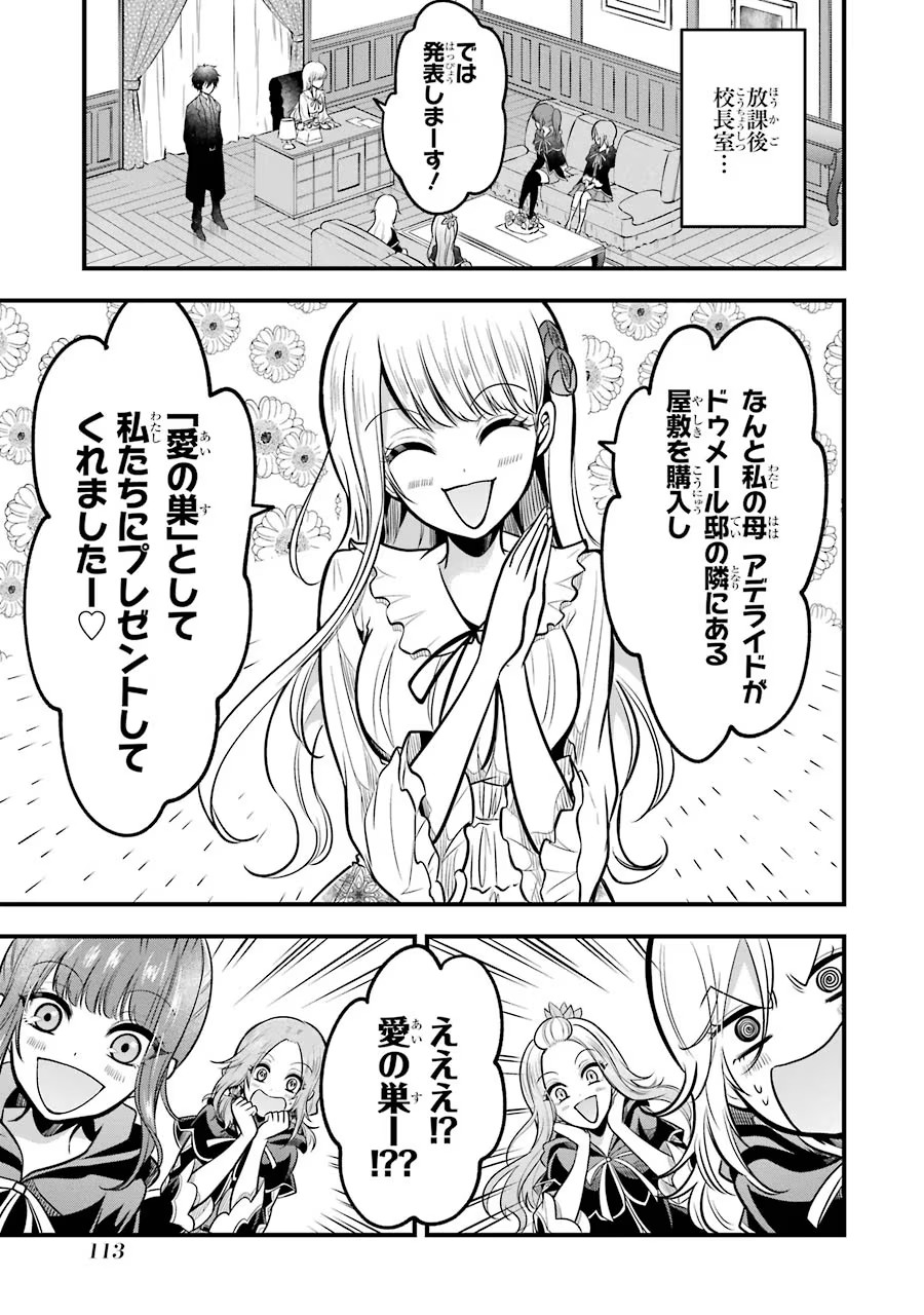 Mahou Joshi Gakuen no Suketto Kyoushi Chapter 23 23ページ