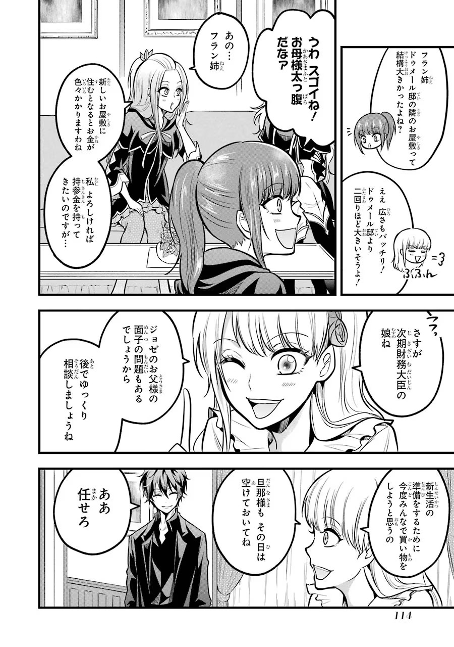 Mahou Joshi Gakuen no Suketto Kyoushi Chapter 23 24ページ