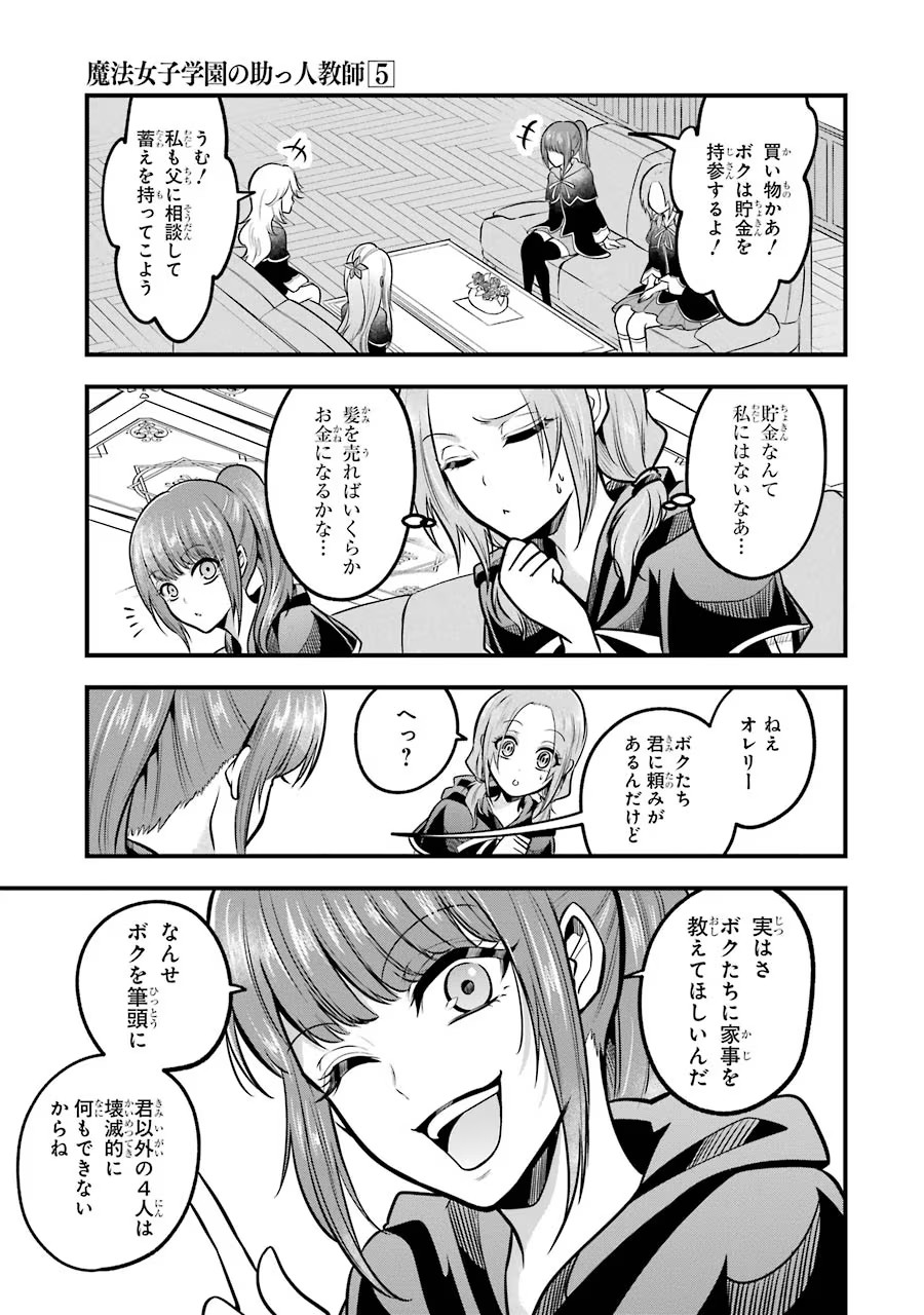 Mahou Joshi Gakuen no Suketto Kyoushi Chapter 23 25ページ