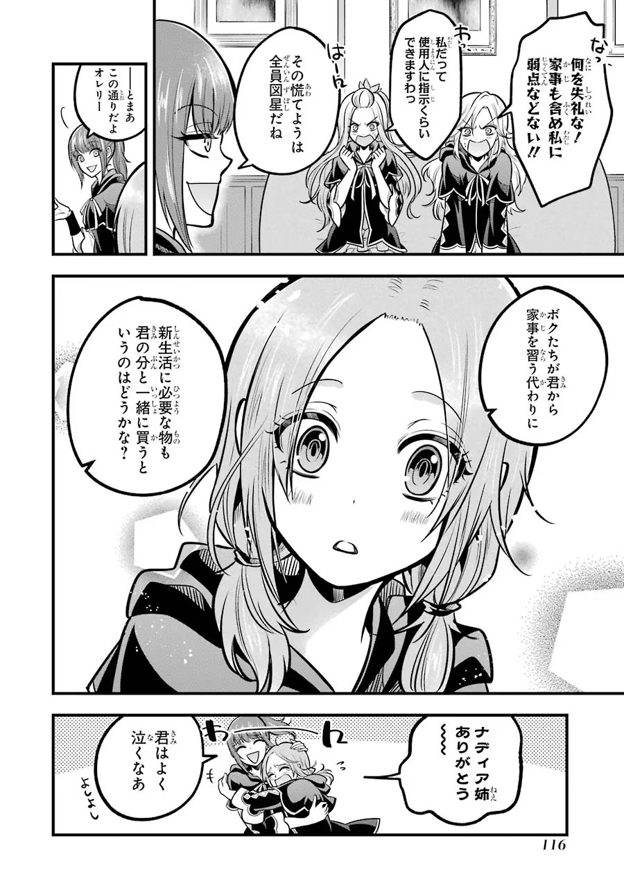 Mahou Joshi Gakuen no Suketto Kyoushi Chapter 23 26ページ