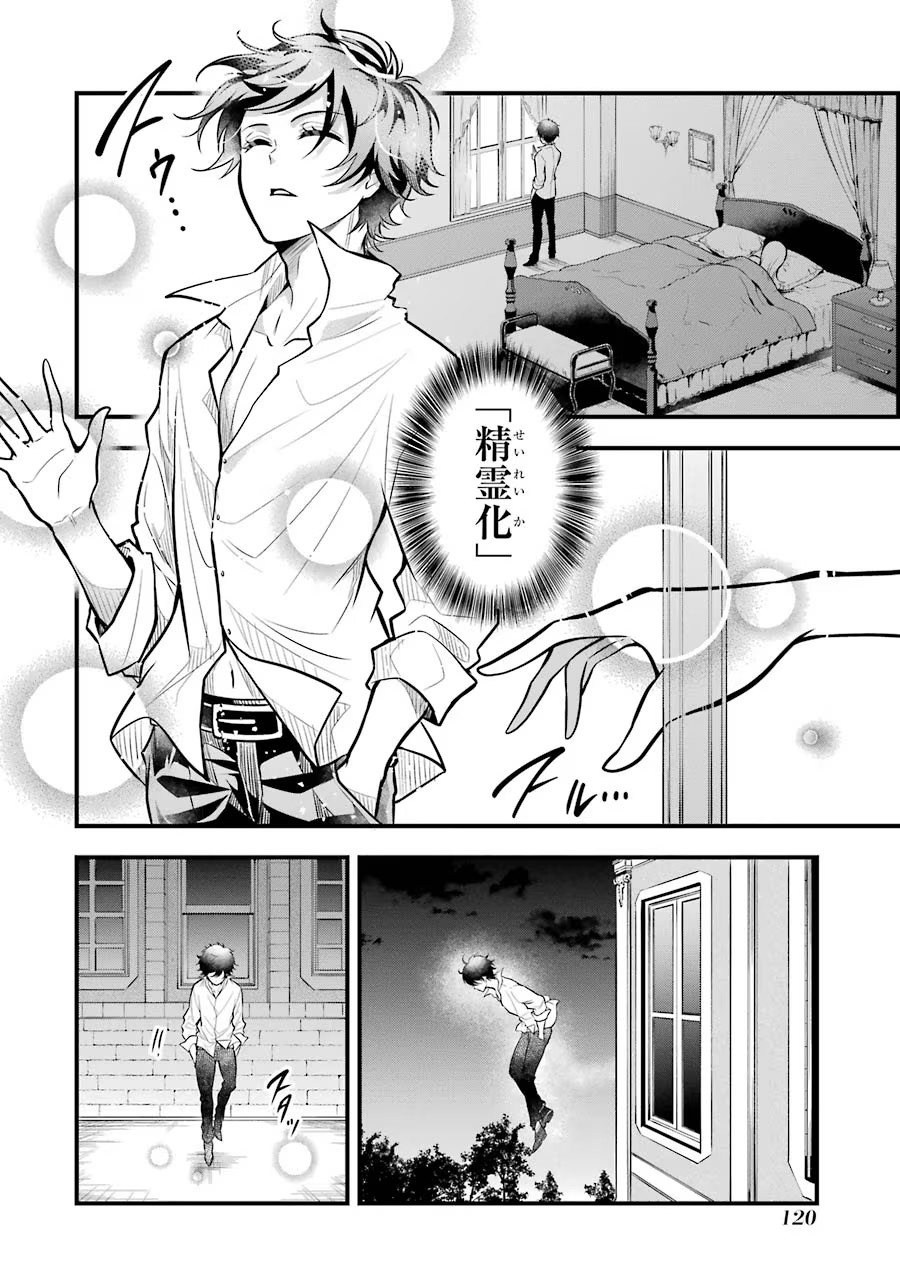 Mahou Joshi Gakuen no Suketto Kyoushi Chapter 23 30ページ
