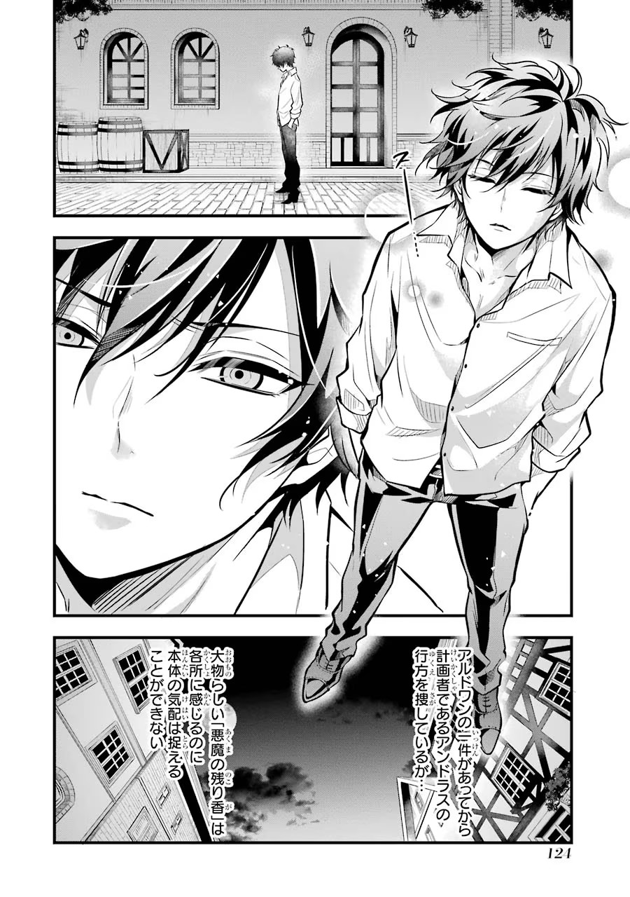 Mahou Joshi Gakuen no Suketto Kyoushi Chapter 24 2ページ