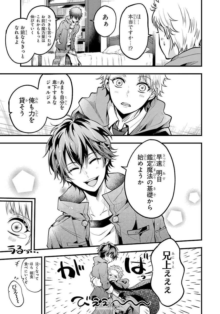 Mahou Joshi Gakuen no Suketto Kyoushi Chapter 24 11ページ