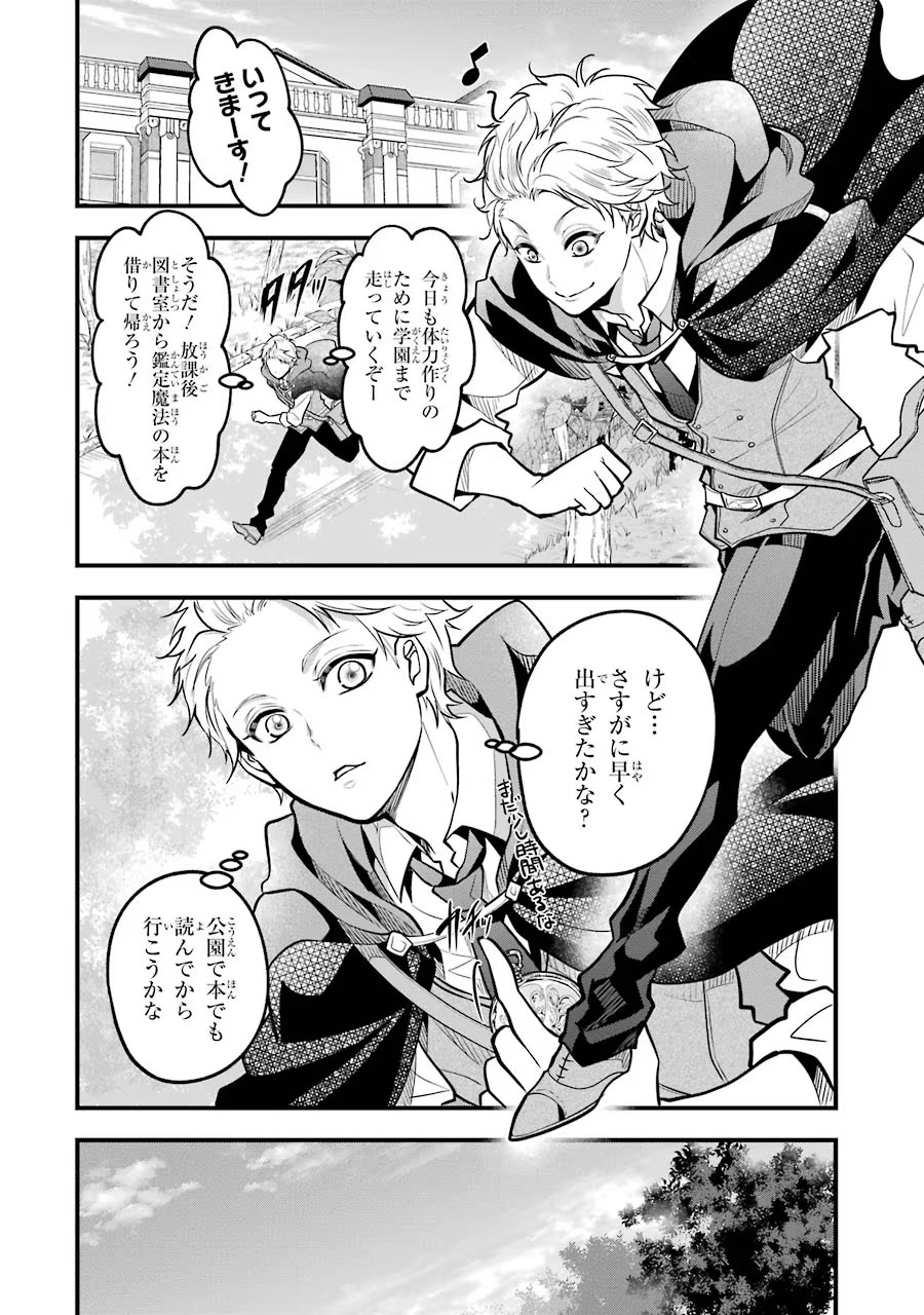 Mahou Joshi Gakuen no Suketto Kyoushi Chapter 24 12ページ