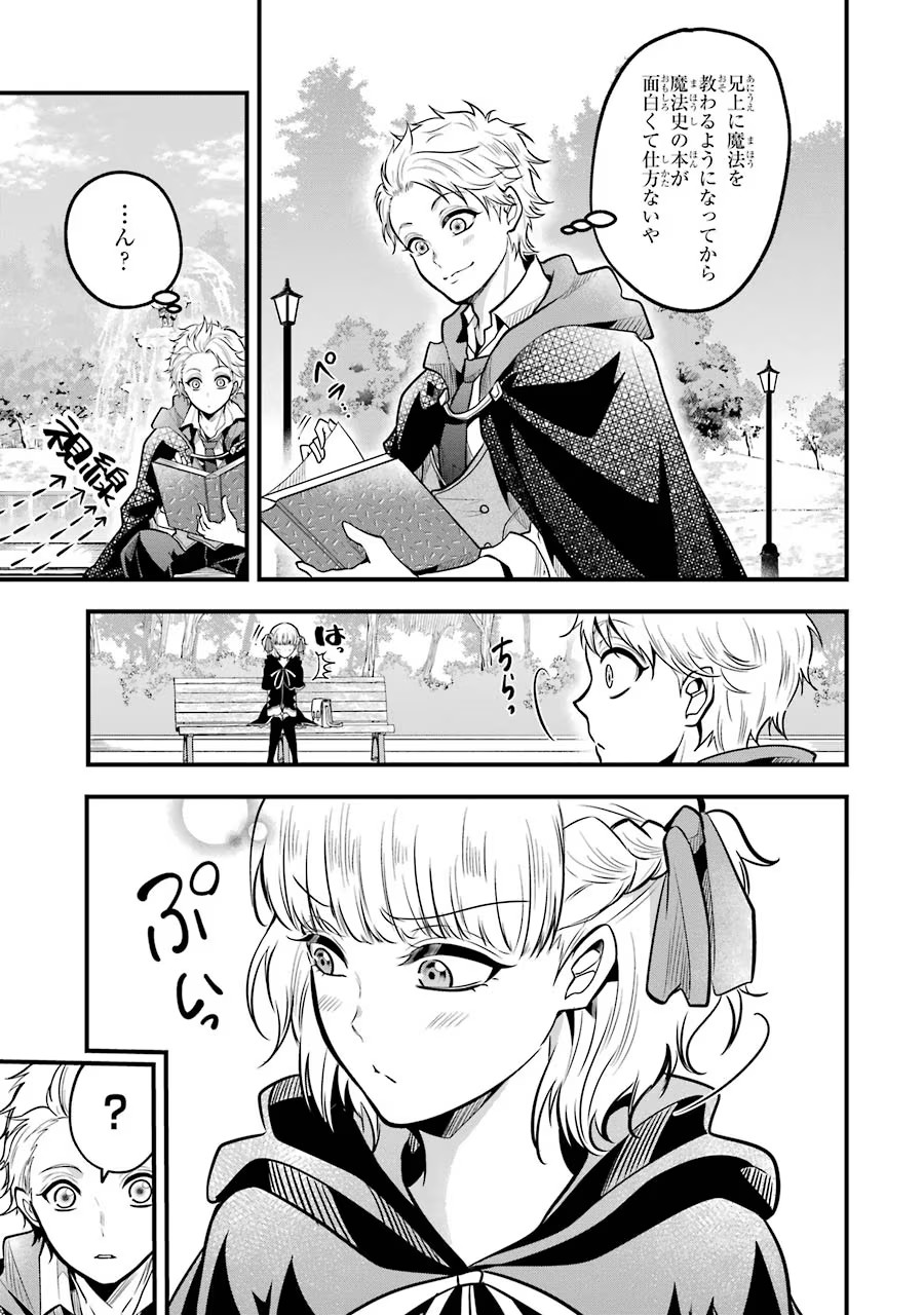 Mahou Joshi Gakuen no Suketto Kyoushi Chapter 24 13ページ