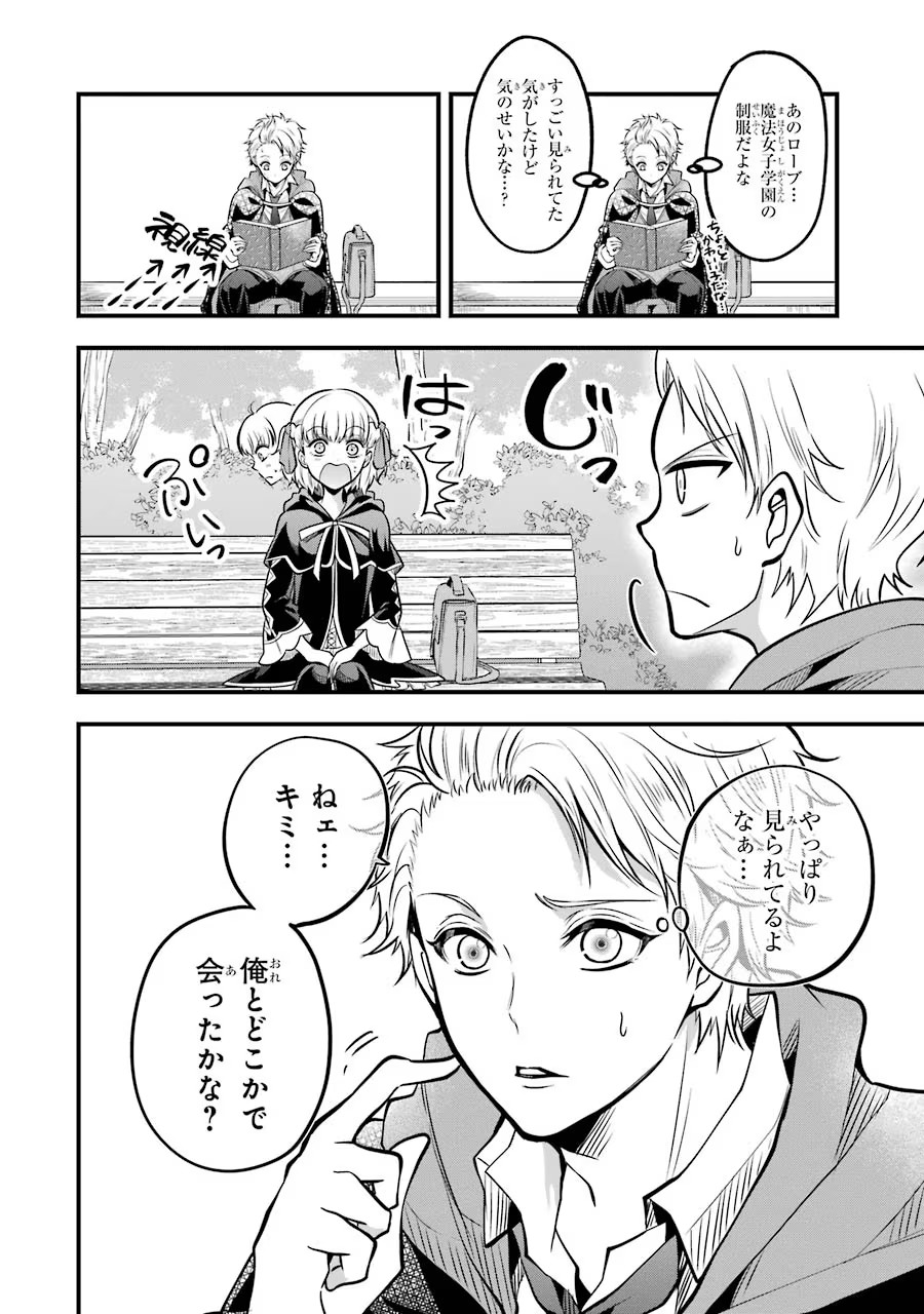 Mahou Joshi Gakuen no Suketto Kyoushi Chapter 24 14ページ