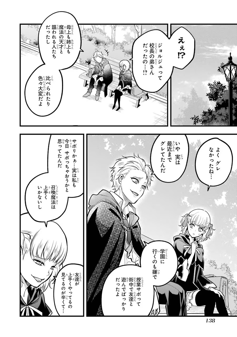 Mahou Joshi Gakuen no Suketto Kyoushi Chapter 24 16ページ