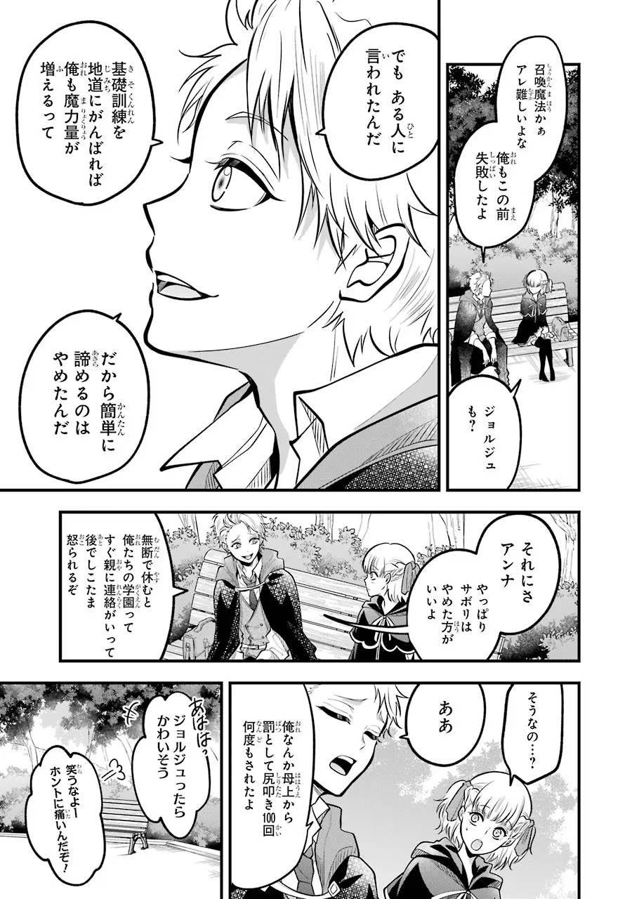 Mahou Joshi Gakuen no Suketto Kyoushi Chapter 24 17ページ