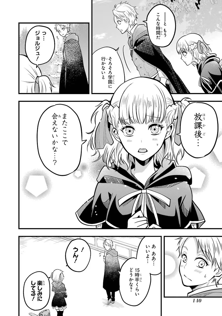 Mahou Joshi Gakuen no Suketto Kyoushi Chapter 24 18ページ