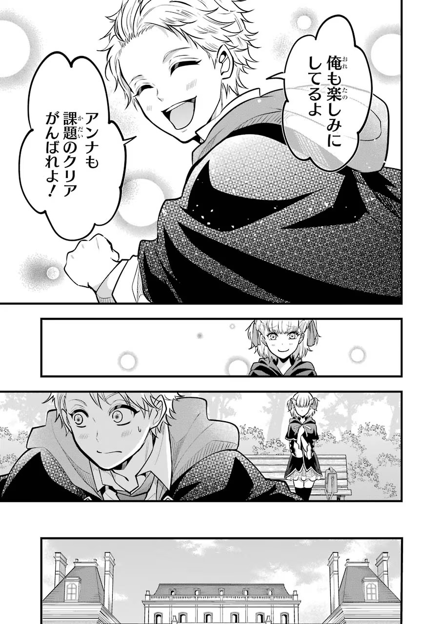Mahou Joshi Gakuen no Suketto Kyoushi Chapter 24 19ページ
