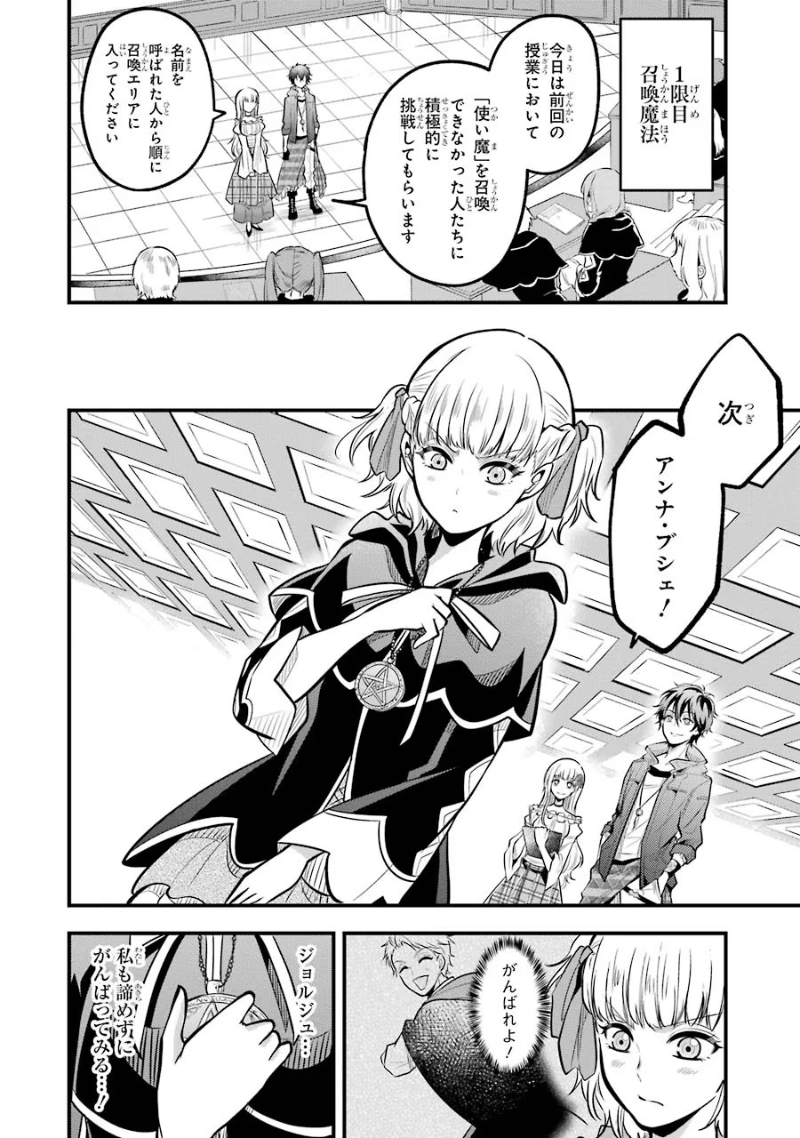 Mahou Joshi Gakuen no Suketto Kyoushi Chapter 24 20ページ