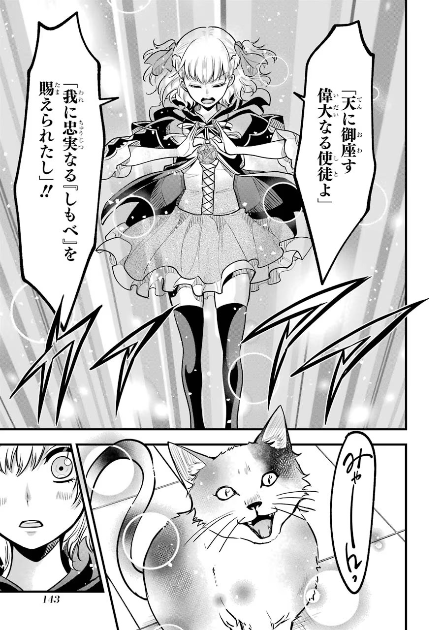 Mahou Joshi Gakuen no Suketto Kyoushi Chapter 24 21ページ