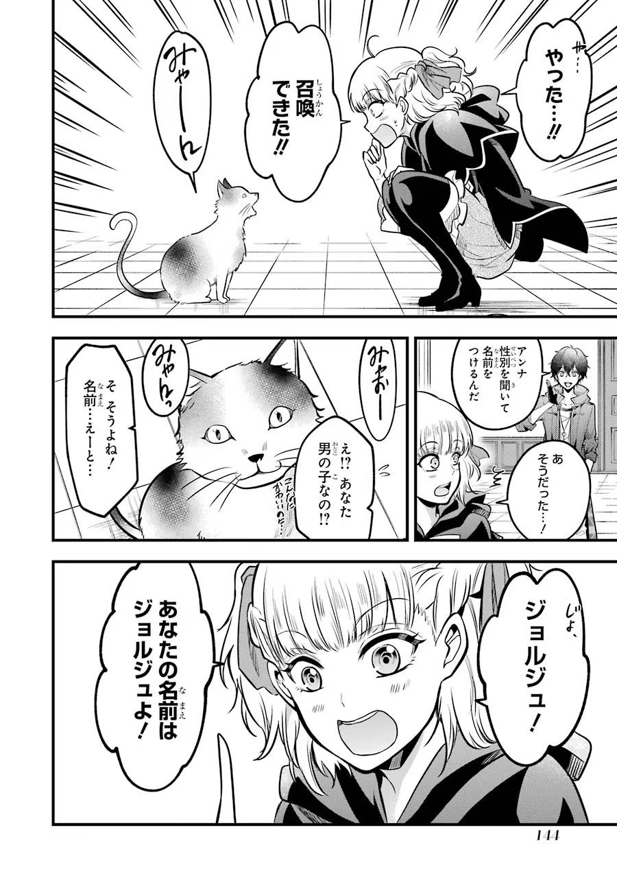 Mahou Joshi Gakuen no Suketto Kyoushi Chapter 24 22ページ