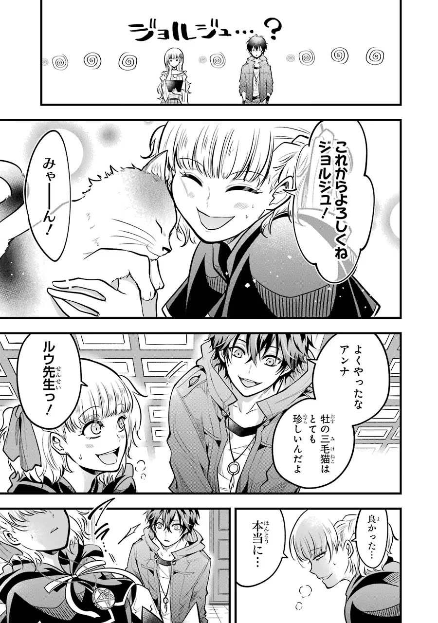 Mahou Joshi Gakuen no Suketto Kyoushi Chapter 24 23ページ