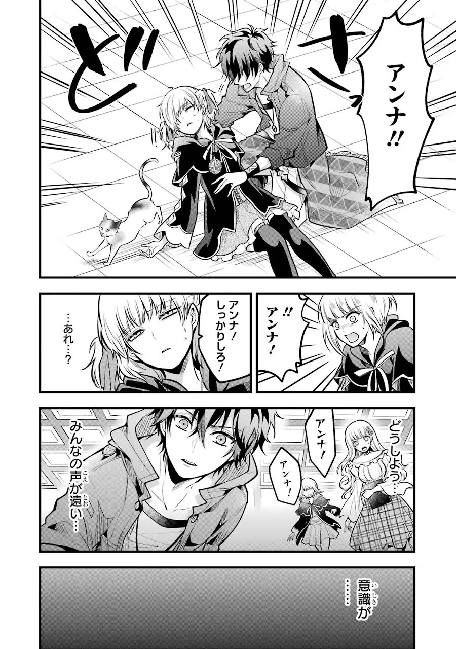Mahou Joshi Gakuen no Suketto Kyoushi Chapter 24 24ページ