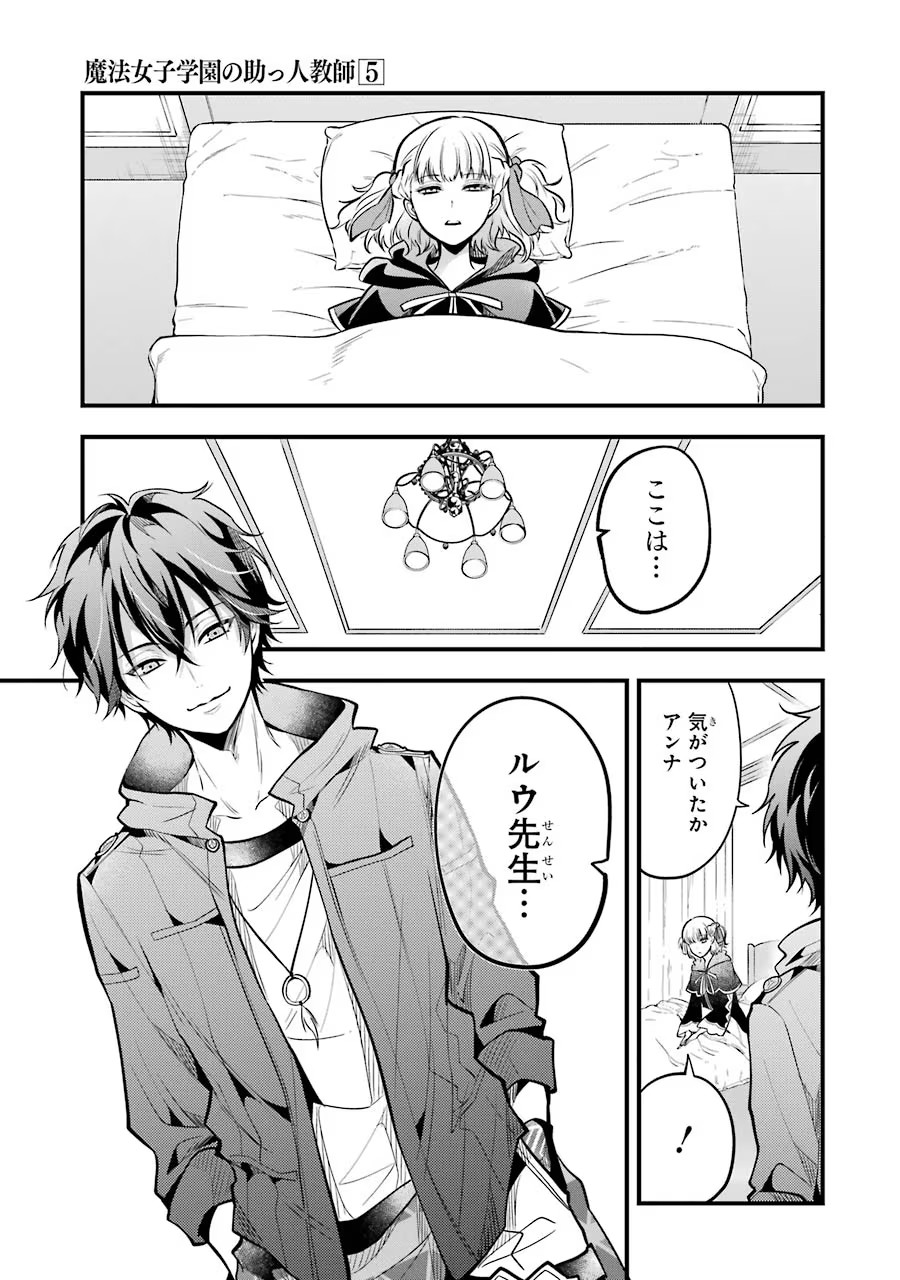 Mahou Joshi Gakuen no Suketto Kyoushi Chapter 24 25ページ
