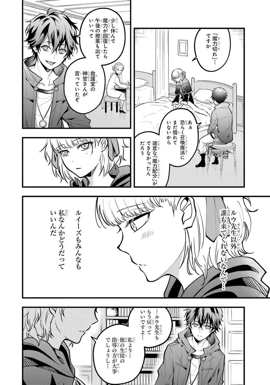 Mahou Joshi Gakuen no Suketto Kyoushi Chapter 24 26ページ