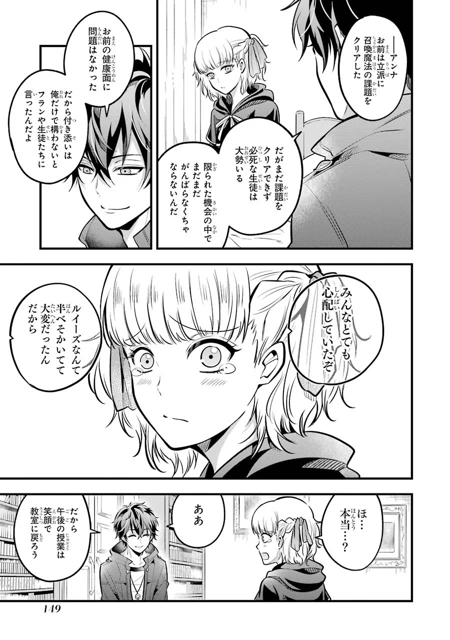 Mahou Joshi Gakuen no Suketto Kyoushi Chapter 24 27ページ