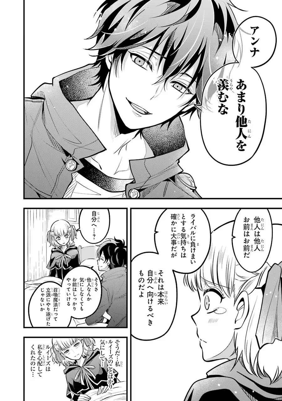 Mahou Joshi Gakuen no Suketto Kyoushi Chapter 24 28ページ
