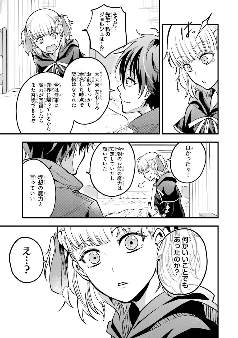 Mahou Joshi Gakuen no Suketto Kyoushi Chapter 24 29ページ