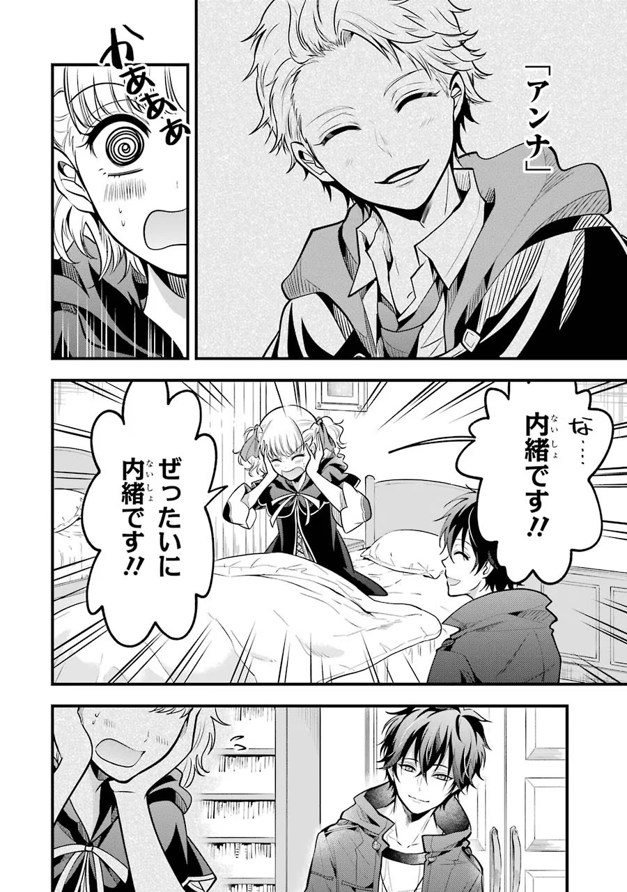 Mahou Joshi Gakuen no Suketto Kyoushi Chapter 24 30ページ