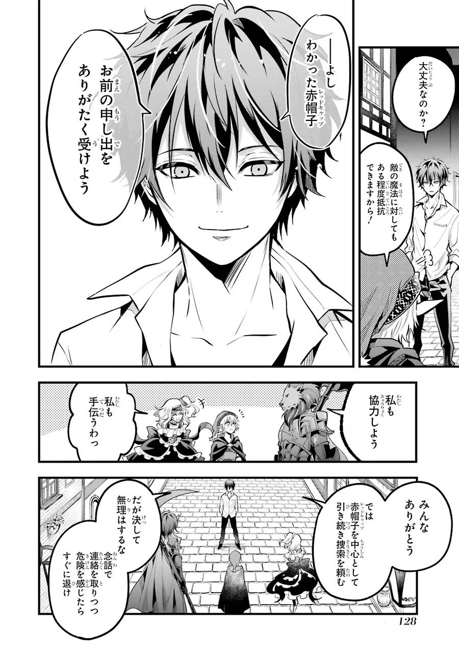Mahou Joshi Gakuen no Suketto Kyoushi Chapter 24 6ページ