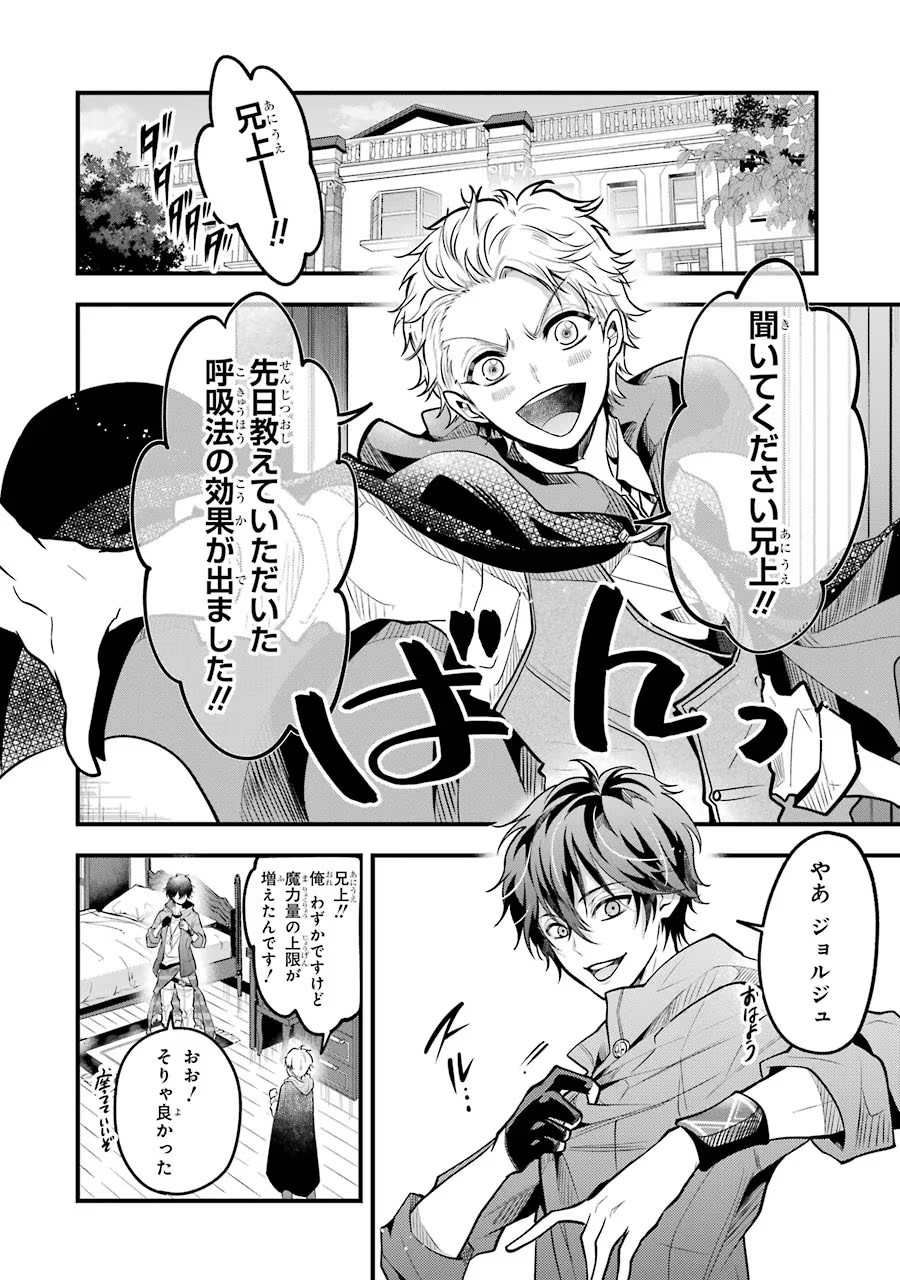 Mahou Joshi Gakuen no Suketto Kyoushi Chapter 24 8ページ