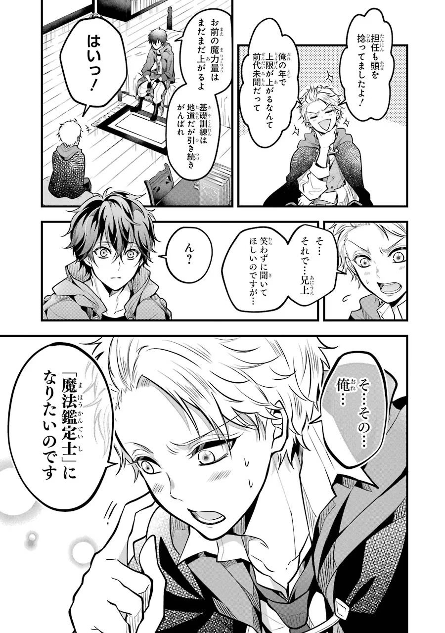 Mahou Joshi Gakuen no Suketto Kyoushi Chapter 24 9ページ