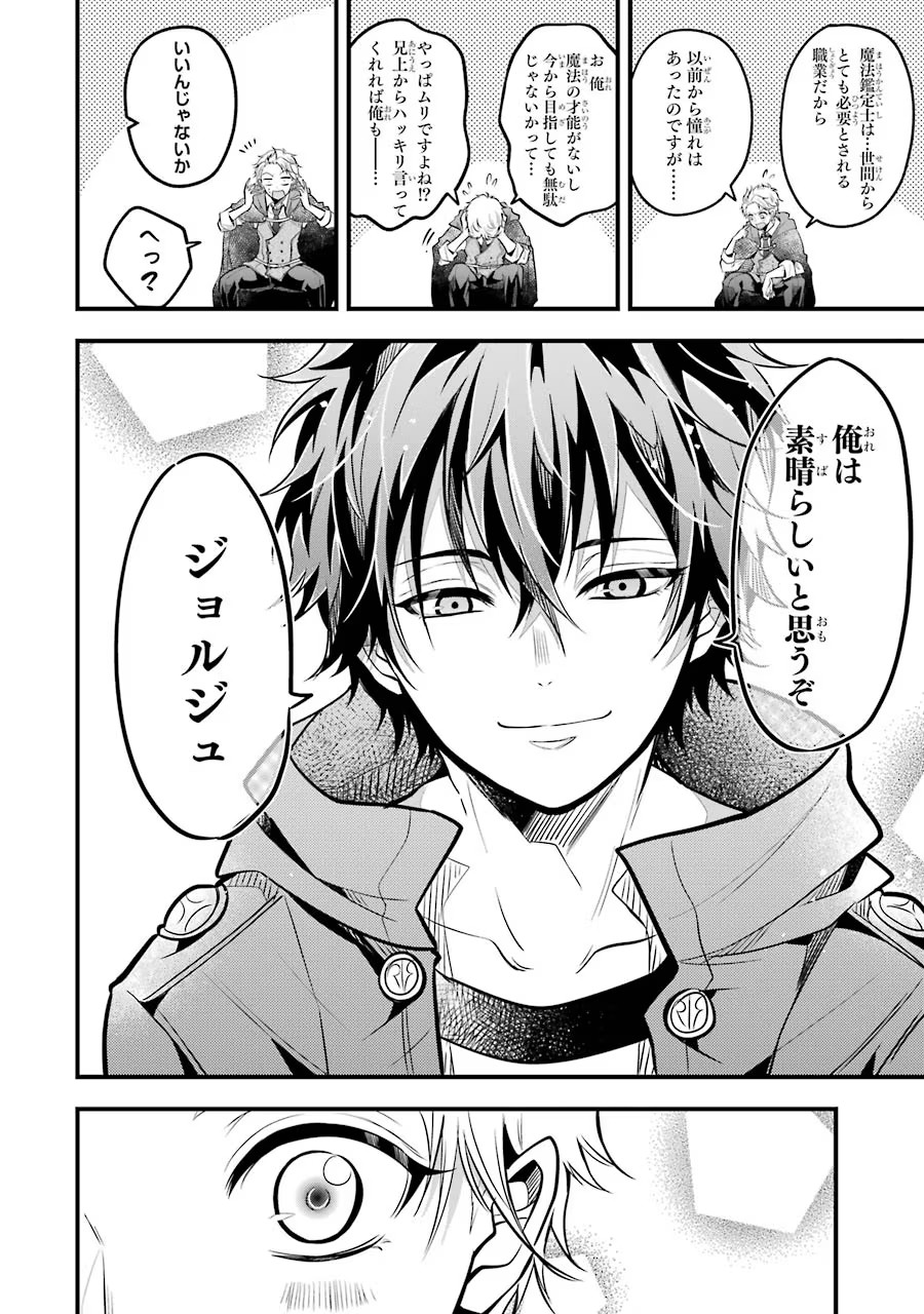 Mahou Joshi Gakuen no Suketto Kyoushi Chapter 24 10ページ