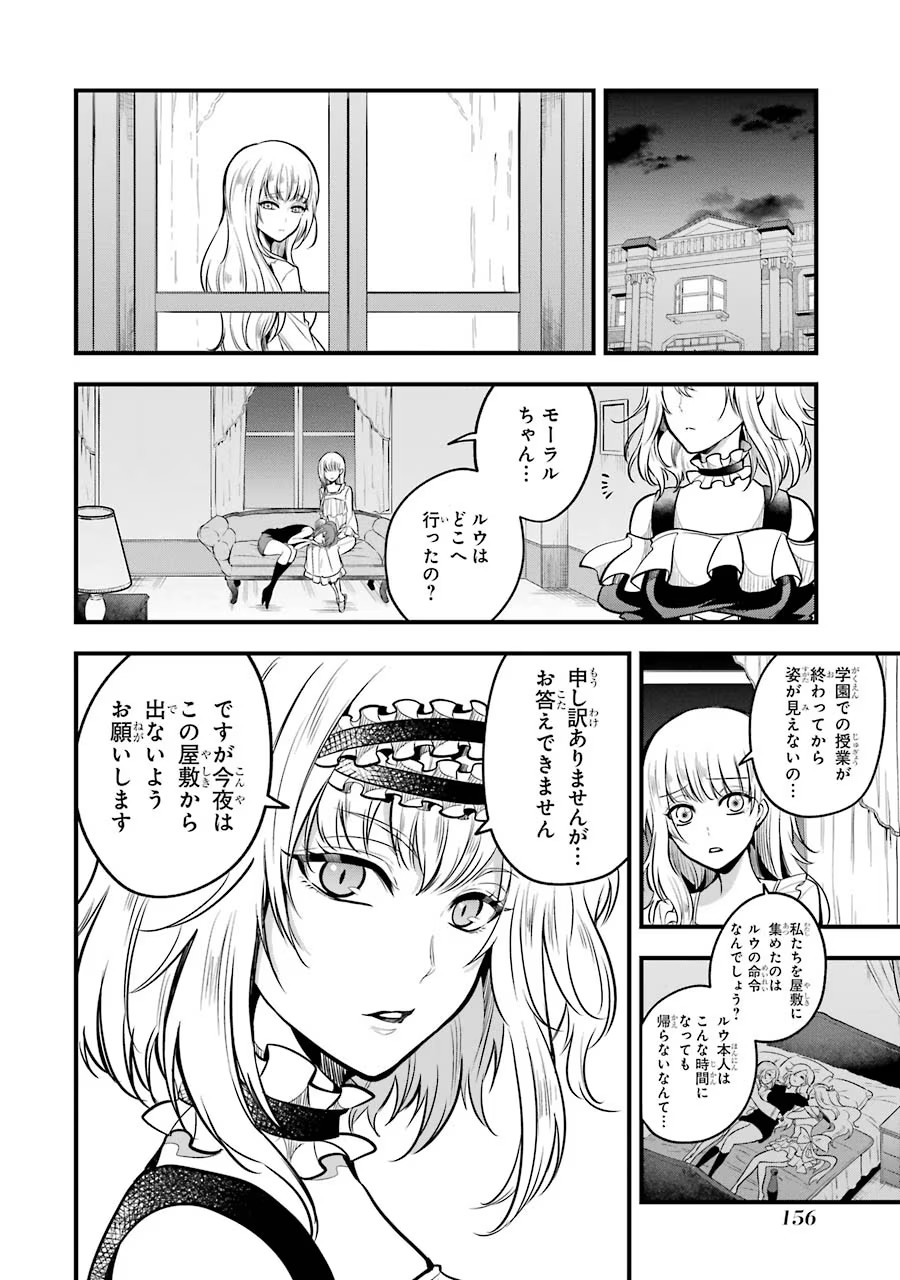 Mahou Joshi Gakuen no Suketto Kyoushi Chapter 25 2ページ