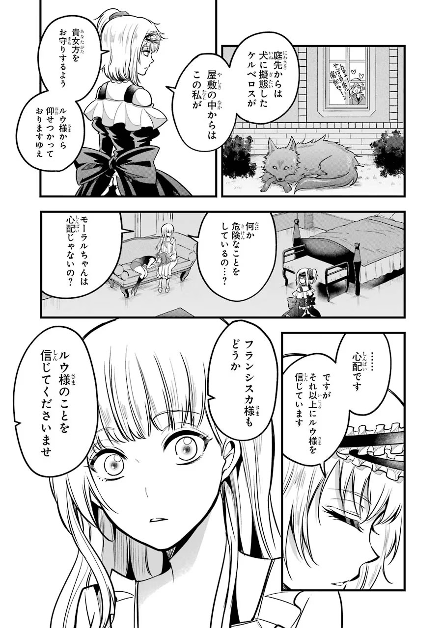 Mahou Joshi Gakuen no Suketto Kyoushi Chapter 25 3ページ