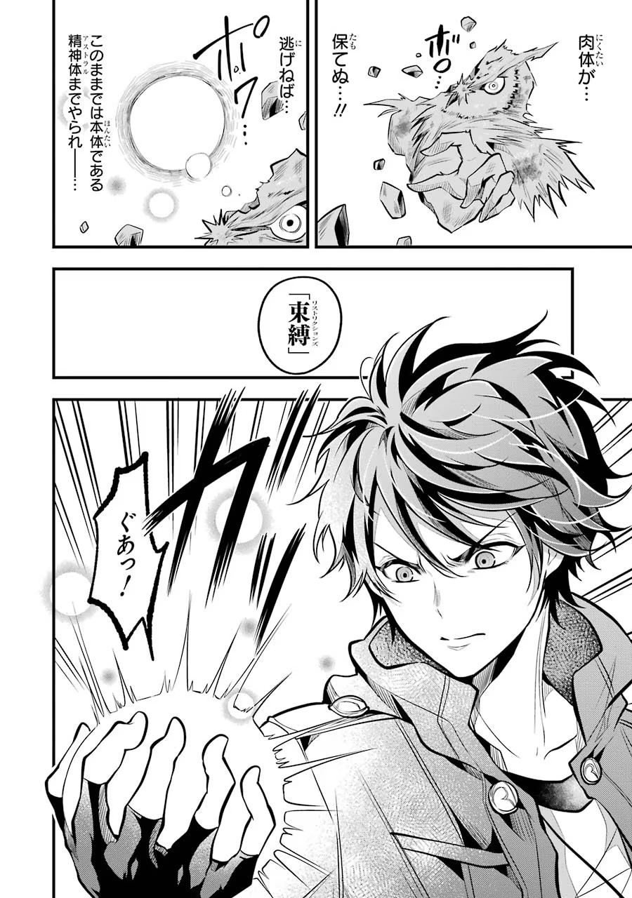 Mahou Joshi Gakuen no Suketto Kyoushi Chapter 25 26ページ