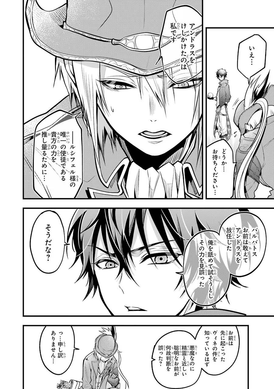 Mahou Joshi Gakuen no Suketto Kyoushi Chapter 25 28ページ