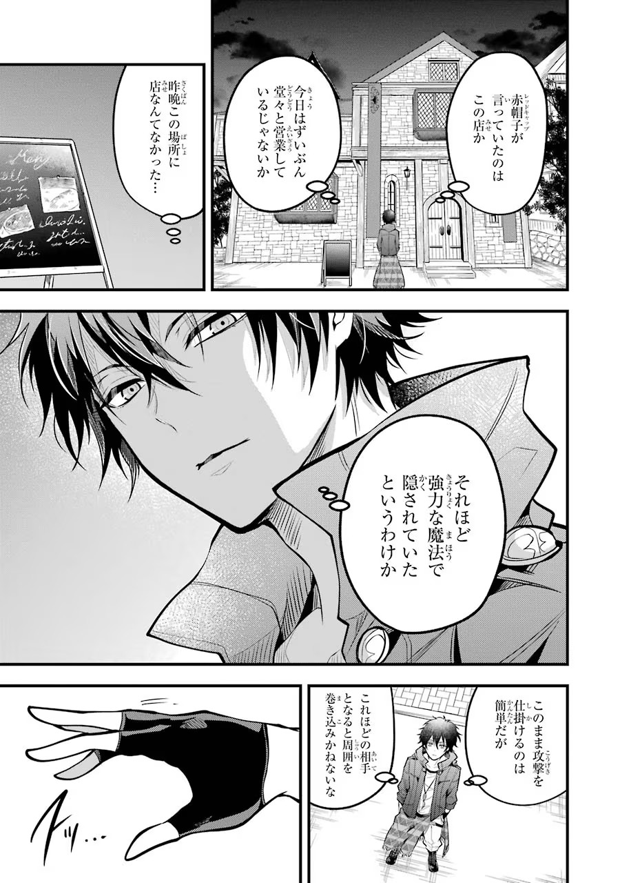 Mahou Joshi Gakuen no Suketto Kyoushi Chapter 25 5ページ