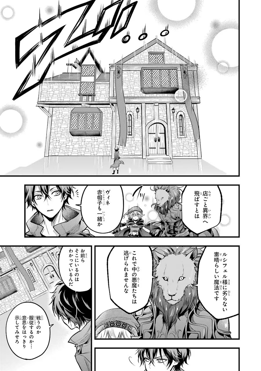 Mahou Joshi Gakuen no Suketto Kyoushi Chapter 25 7ページ