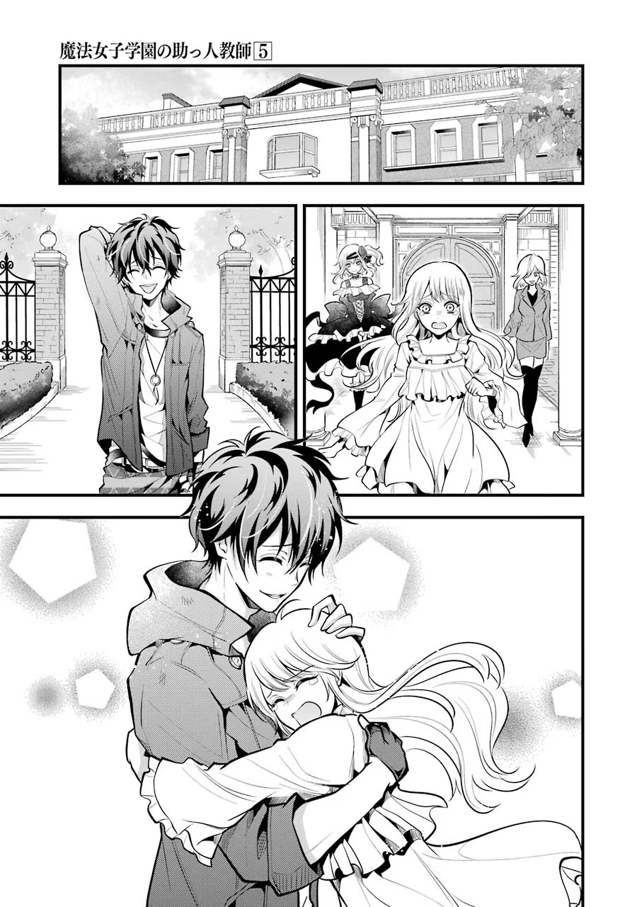 Mahou Joshi Gakuen no Suketto Kyoushi Chapter 26 11ページ