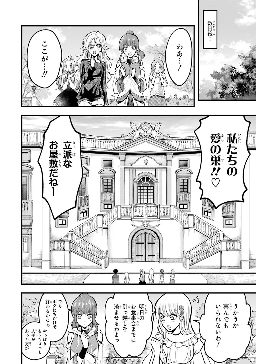 Mahou Joshi Gakuen no Suketto Kyoushi Chapter 26 12ページ