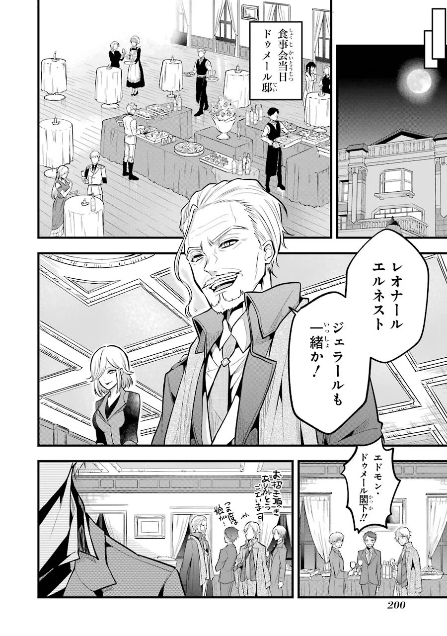 Mahou Joshi Gakuen no Suketto Kyoushi Chapter 26 16ページ