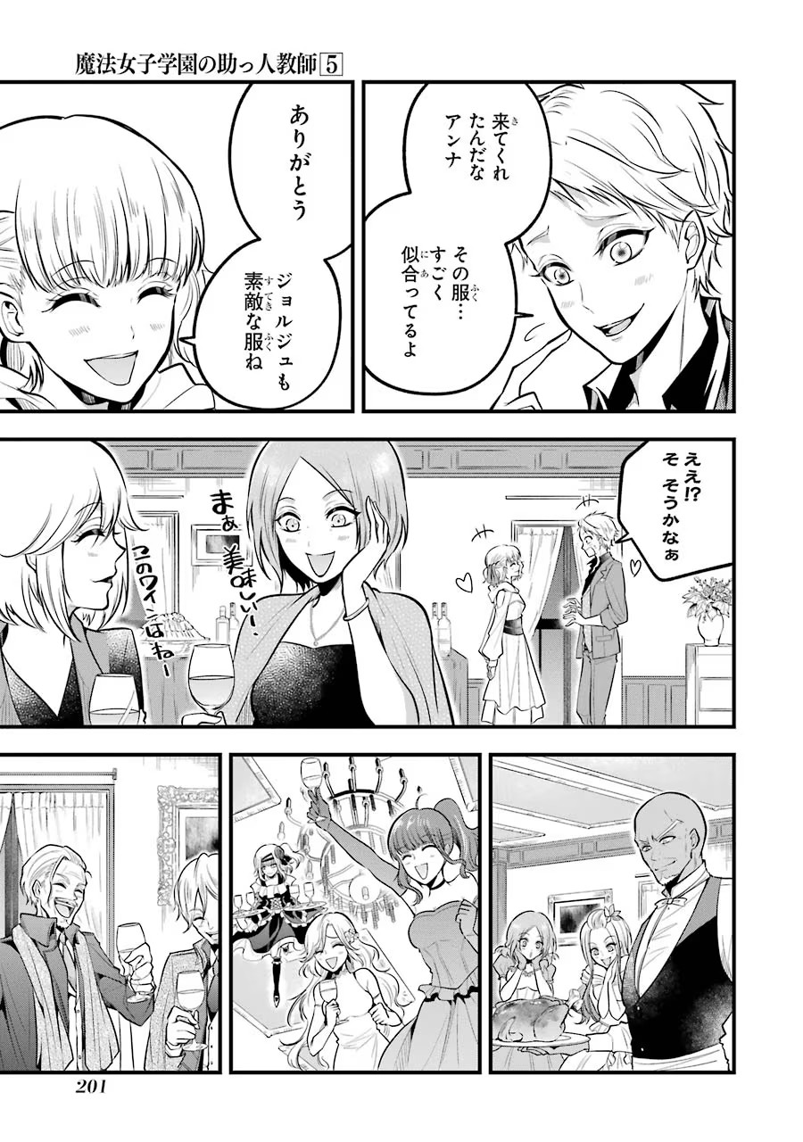 Mahou Joshi Gakuen no Suketto Kyoushi Chapter 26 17ページ
