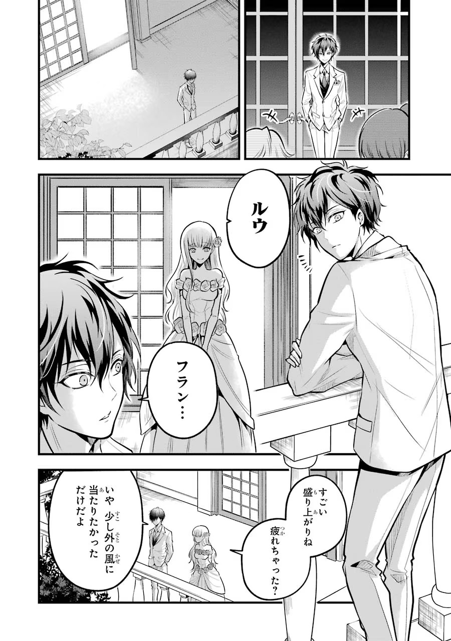 Mahou Joshi Gakuen no Suketto Kyoushi Chapter 26 18ページ