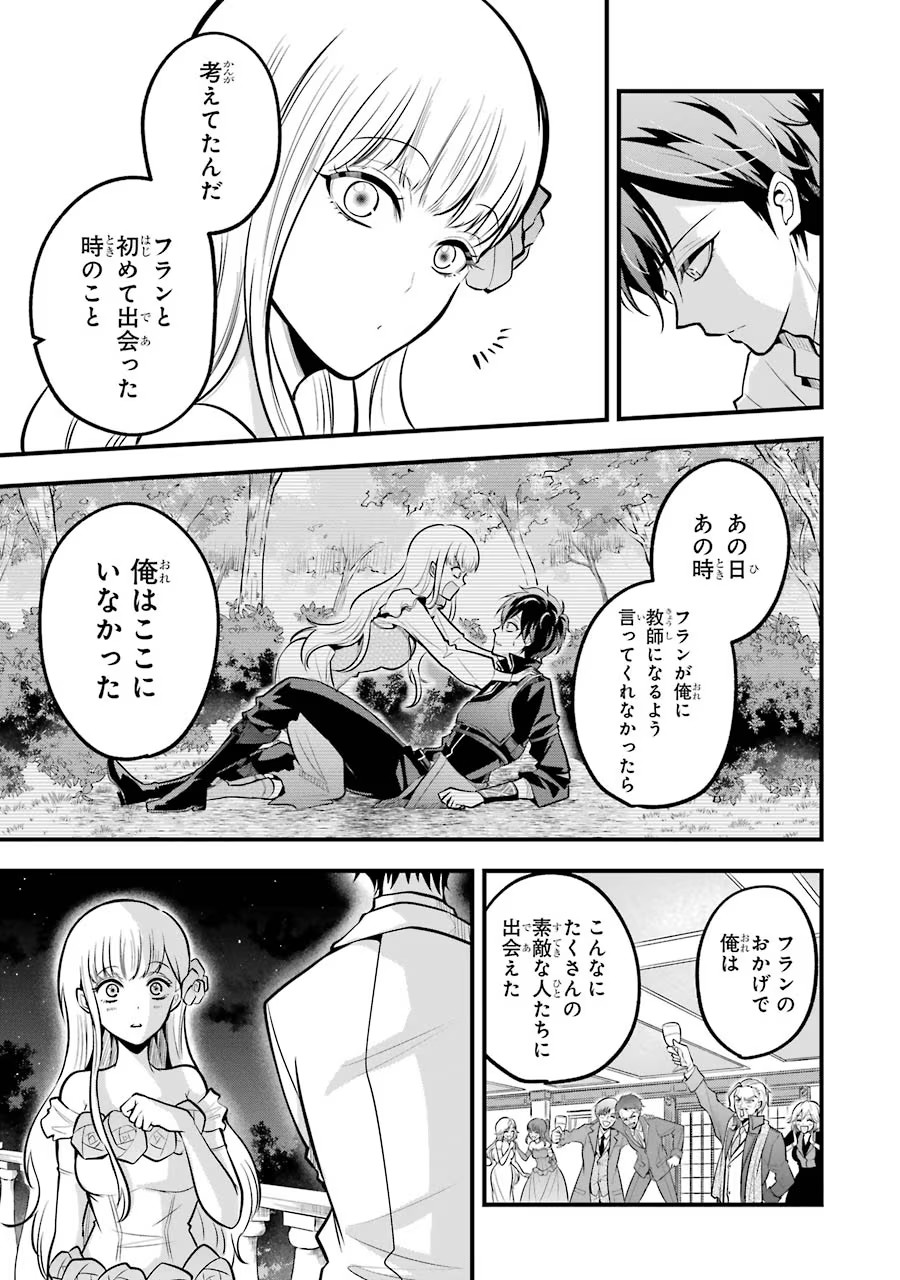 Mahou Joshi Gakuen no Suketto Kyoushi Chapter 26 19ページ