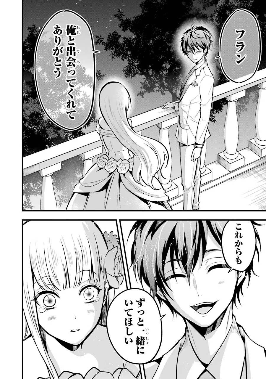 Mahou Joshi Gakuen no Suketto Kyoushi Chapter 26 20ページ