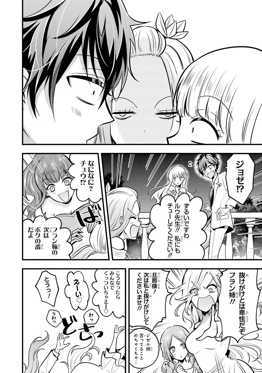 Mahou Joshi Gakuen no Suketto Kyoushi Chapter 26 22ページ