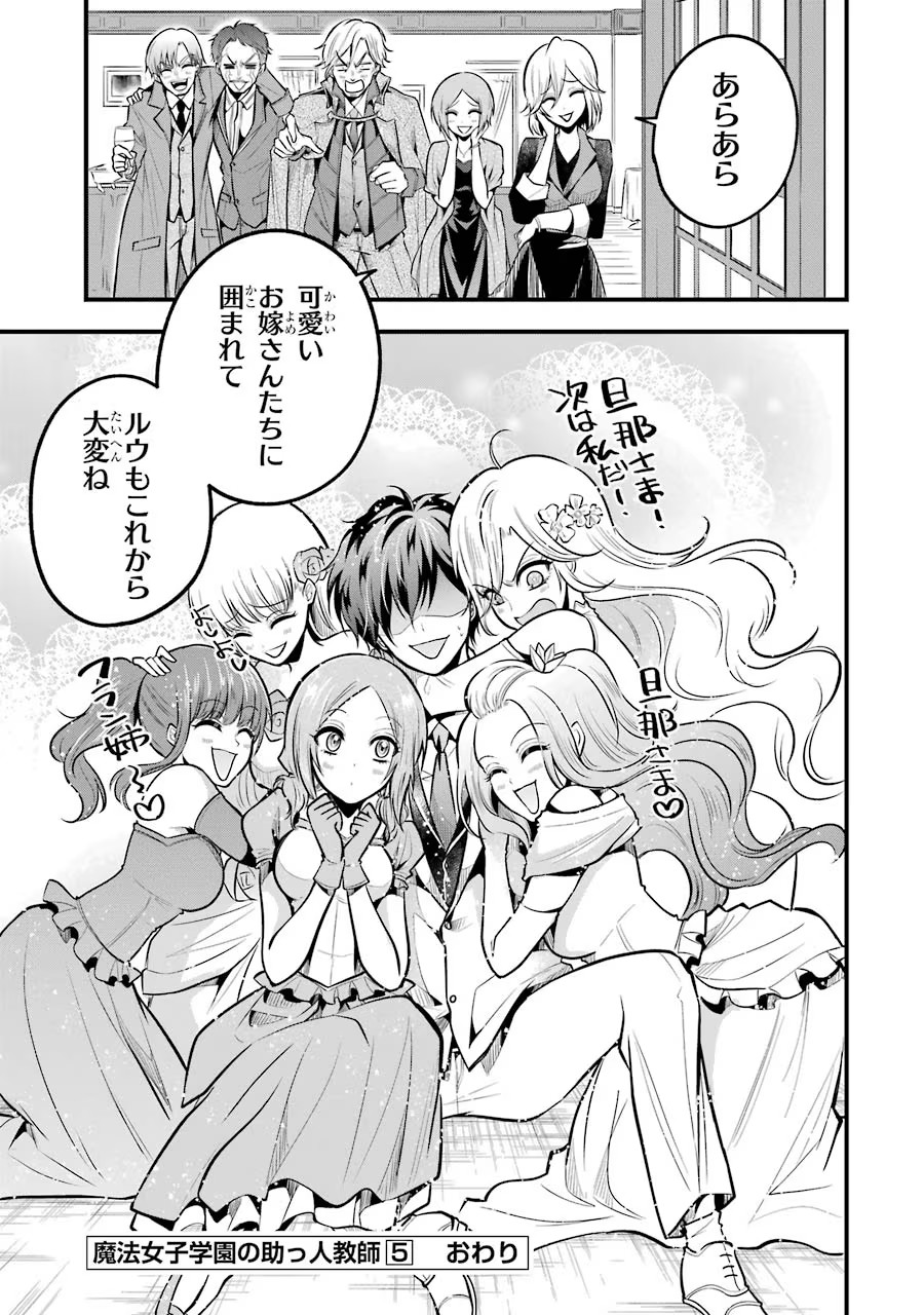 Mahou Joshi Gakuen no Suketto Kyoushi Chapter 26 23ページ