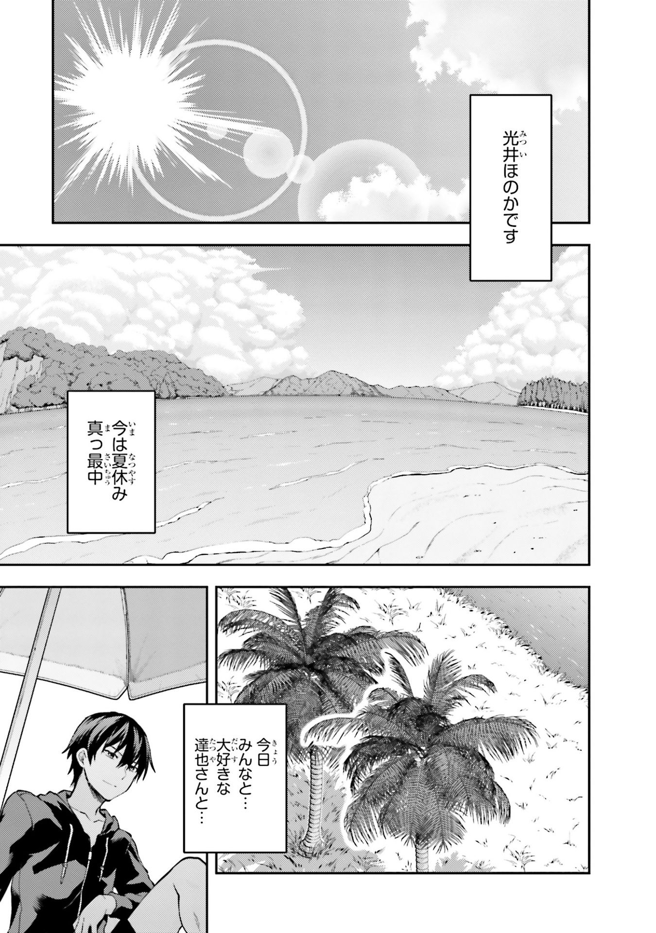 Mahouka Koukou no Rettousei - Natsuyasumi Hen Chapter 1 1ページ