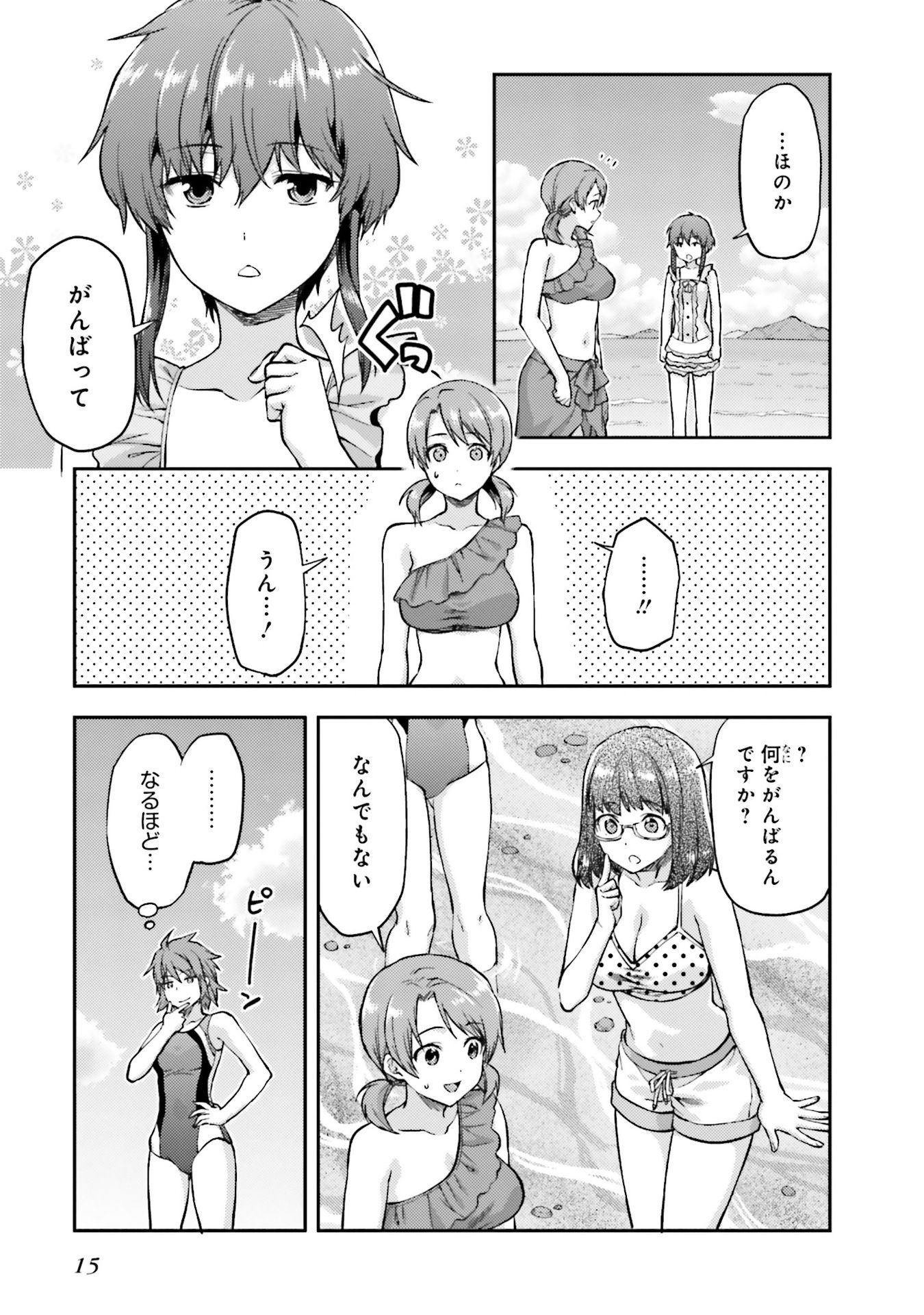 Mahouka Koukou no Rettousei - Natsuyasumi Hen Chapter 1 11ページ